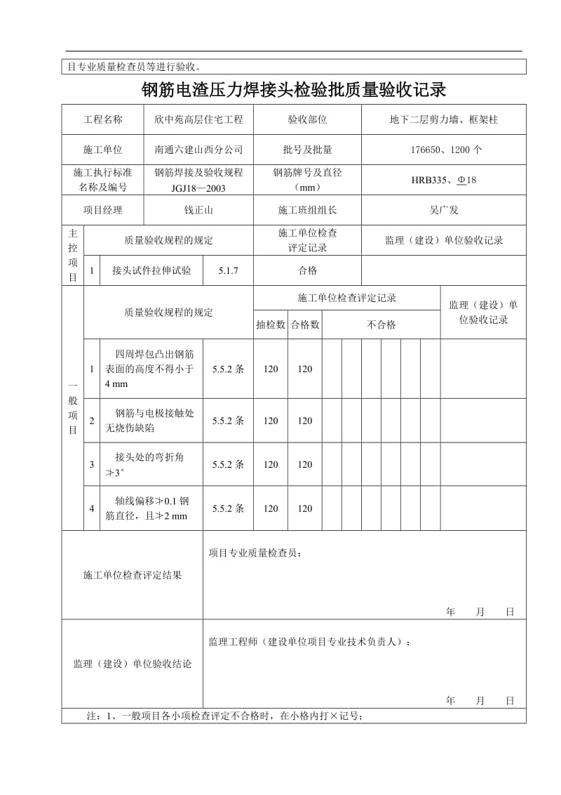 nb电渣压力焊.doc_第2页