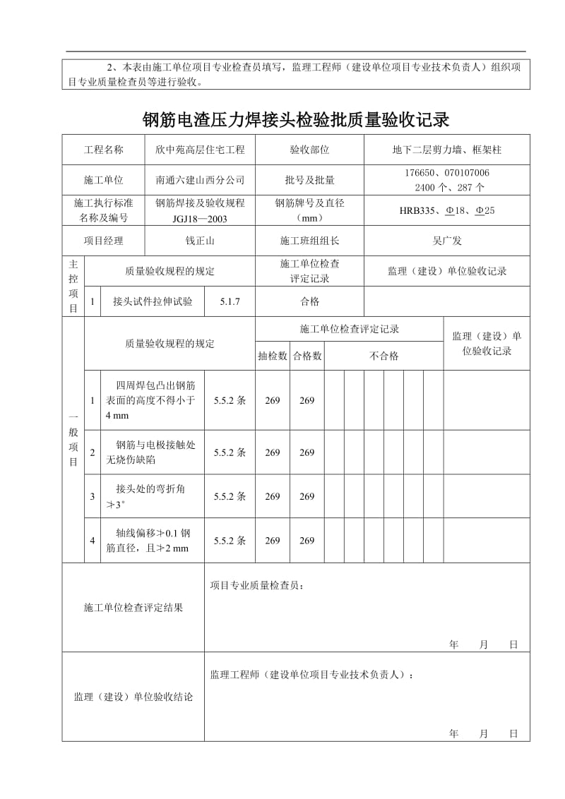 nb电渣压力焊.doc_第3页