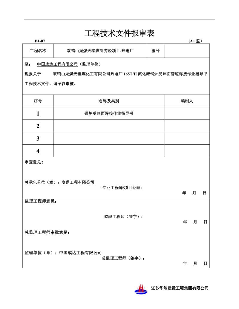 nn受监管道焊接作业指导书.doc_第1页