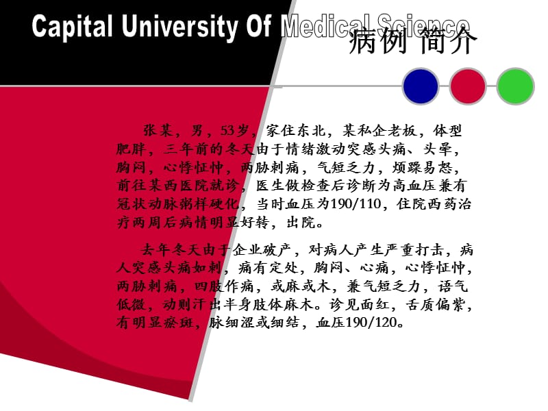 中药学病案讨论.ppt_第2页