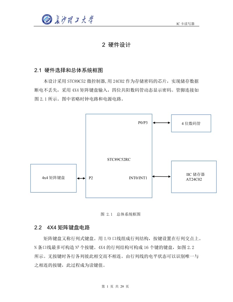 IIC读卡器设计.doc_第3页