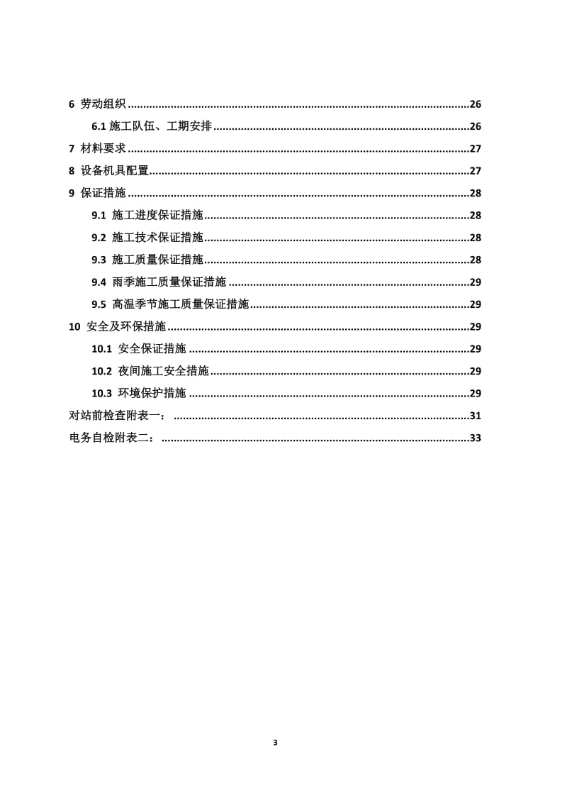 ib高速道岔转辙设备安装作业指导书.doc_第3页