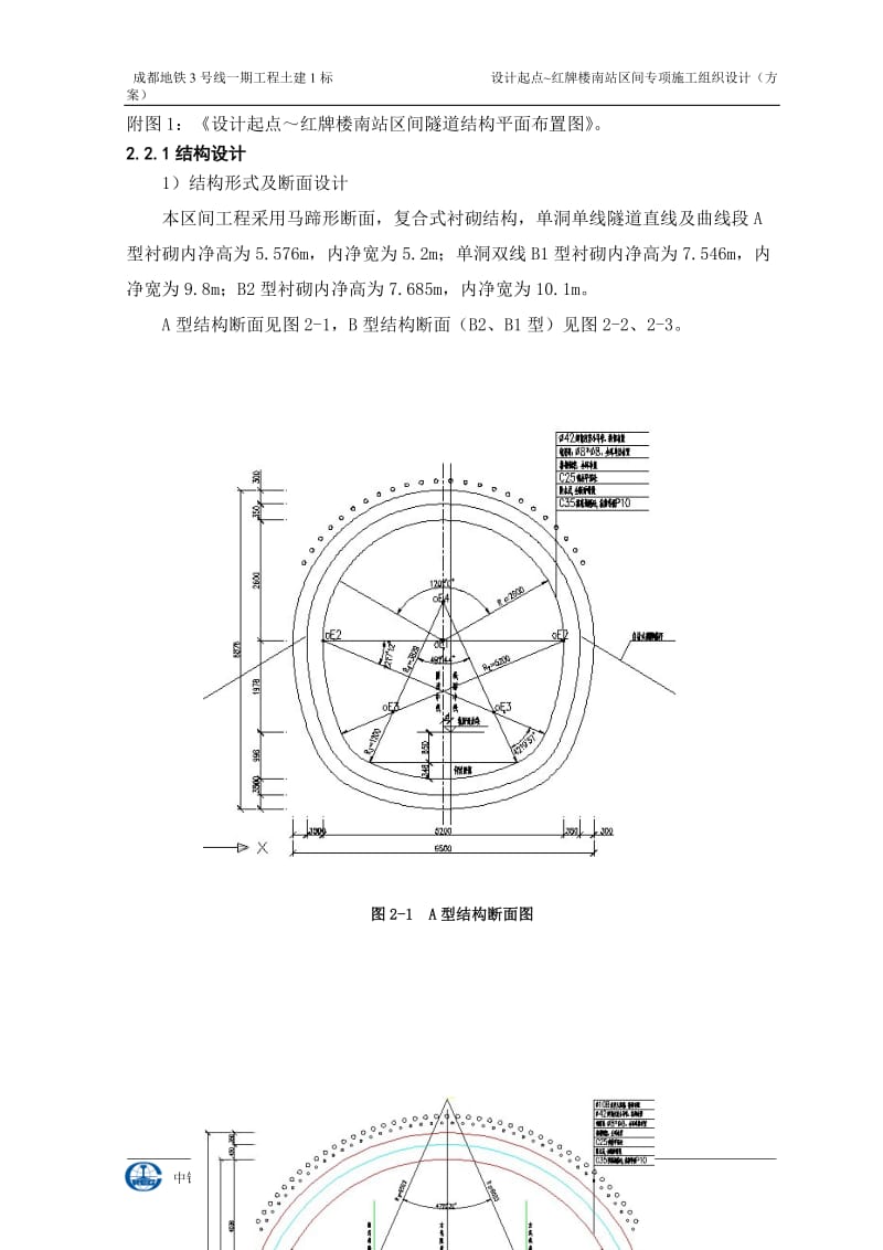 jc设计起点-红牌楼南暗挖区间施工方案10.12(修改).doc_第3页