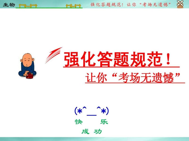 高中生物规范答题(罗才鹏).ppt_第1页