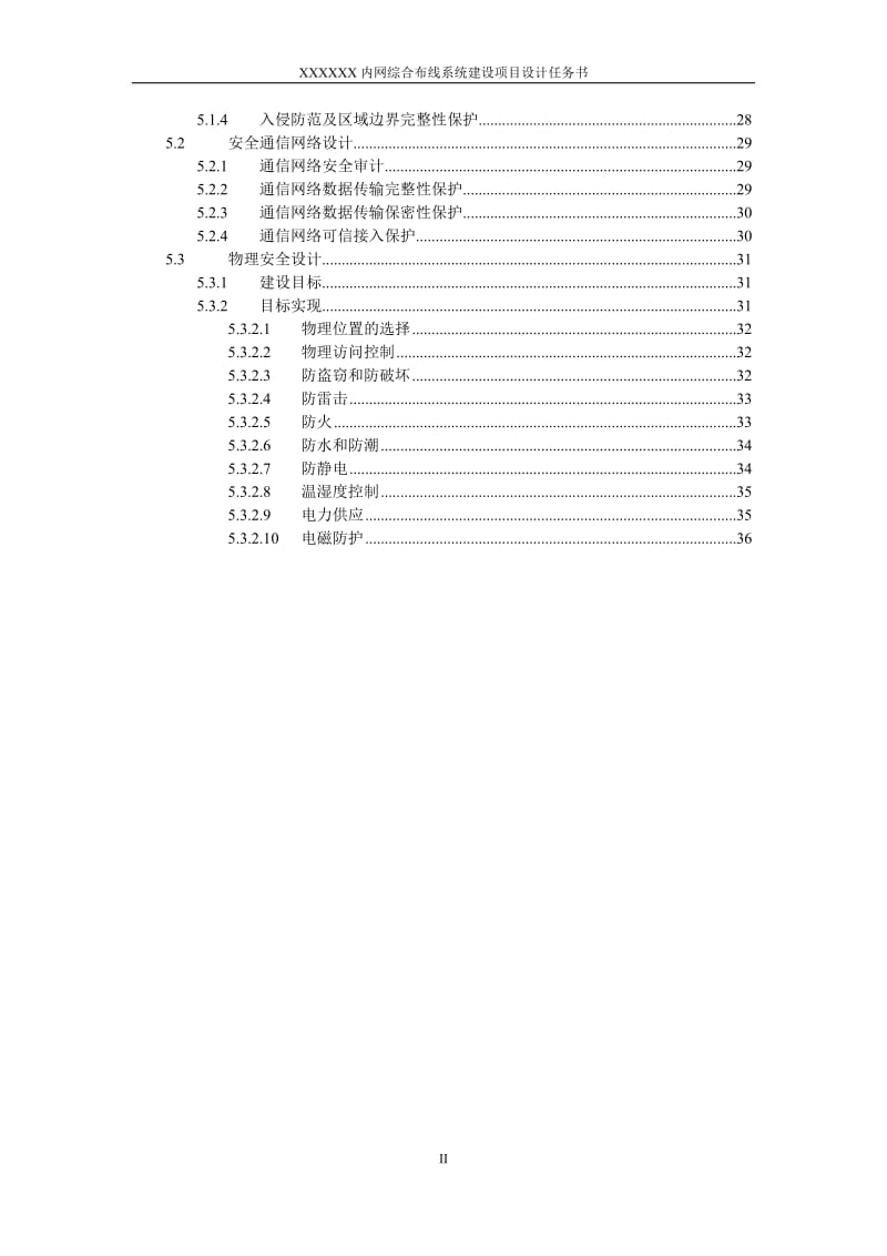 ou内网综合布线系统系统设计任务书.doc_第3页