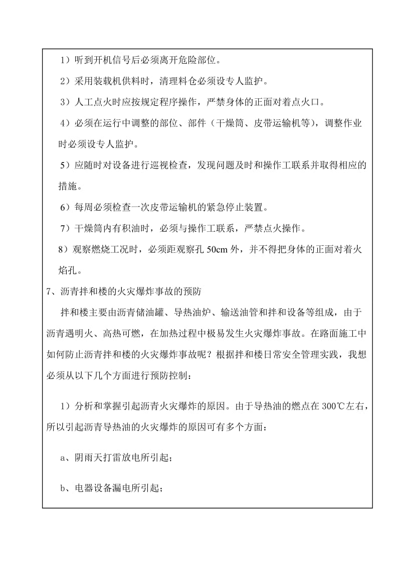 nc沥青混合料拌合机操作安全技术交底.doc_第2页