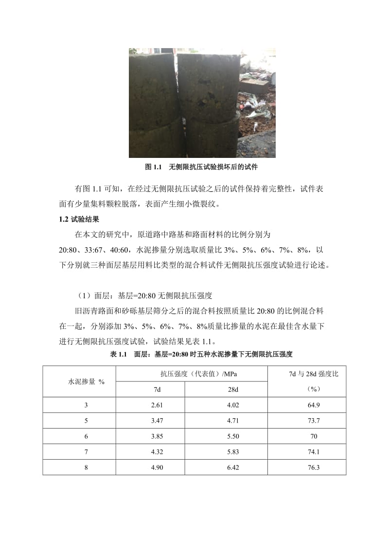 jo全深式沥青路面水泥稳定冷再生混合料路用性能.doc_第3页