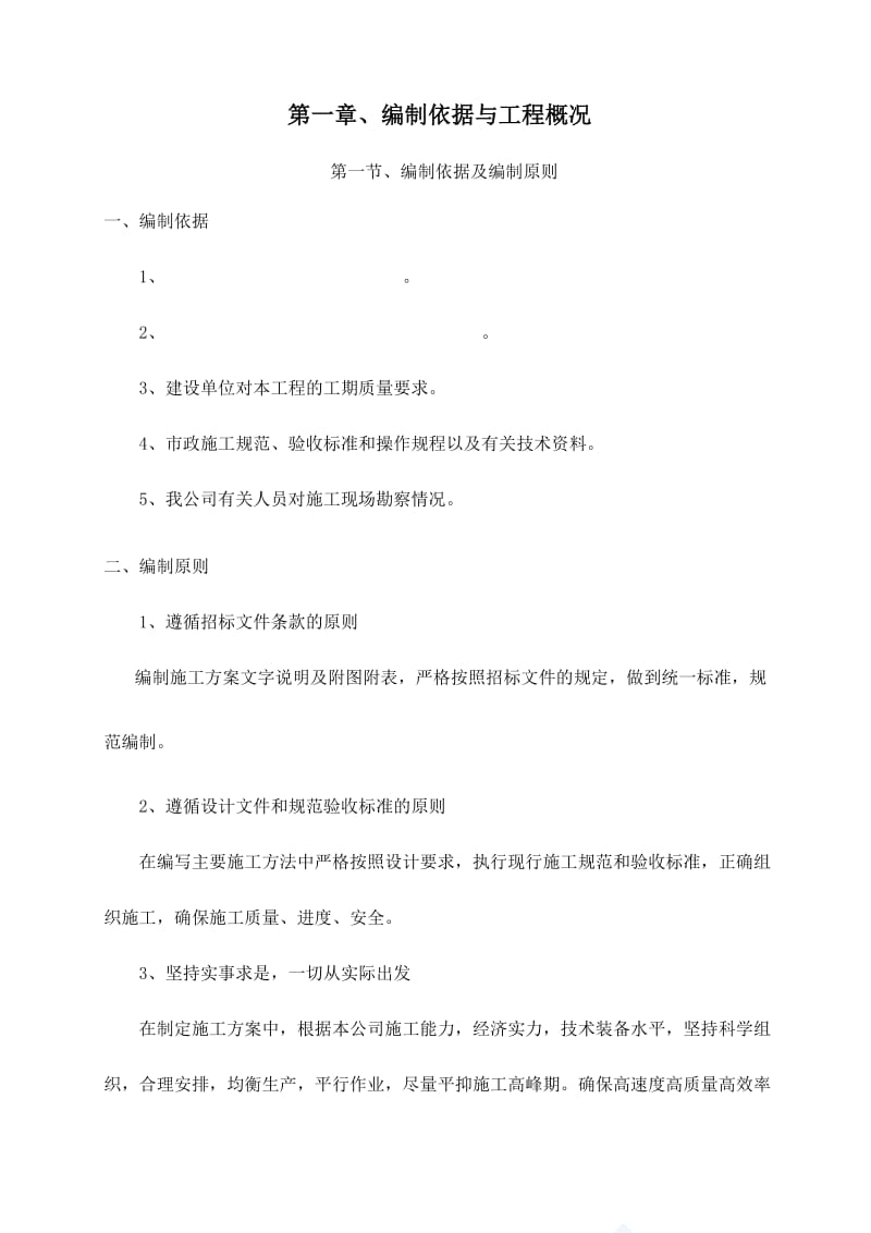 MhK倒虹吸施工组织设计.doc_第1页