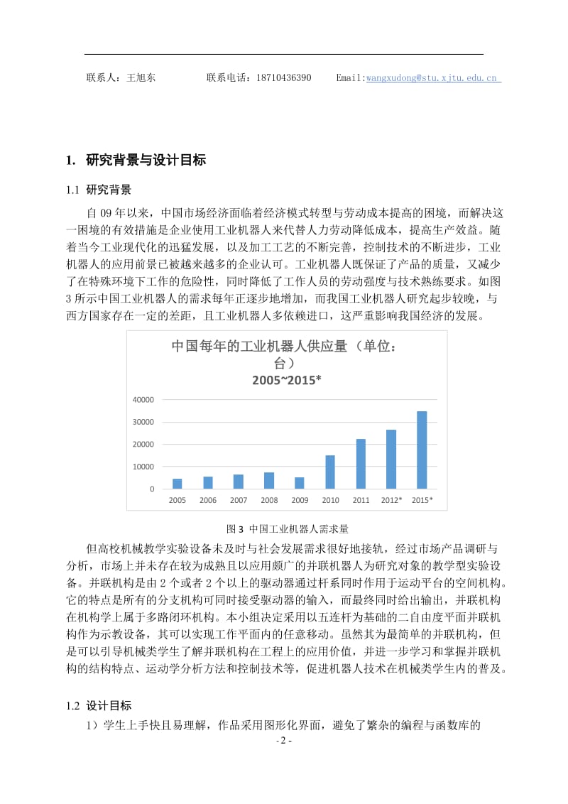 lr多功能平面并联机械手示教仪 设计说明书.doc_第2页