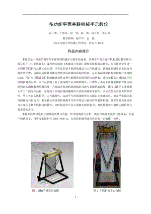 lr多功能平面并联机械手示教仪 设计说明书.doc