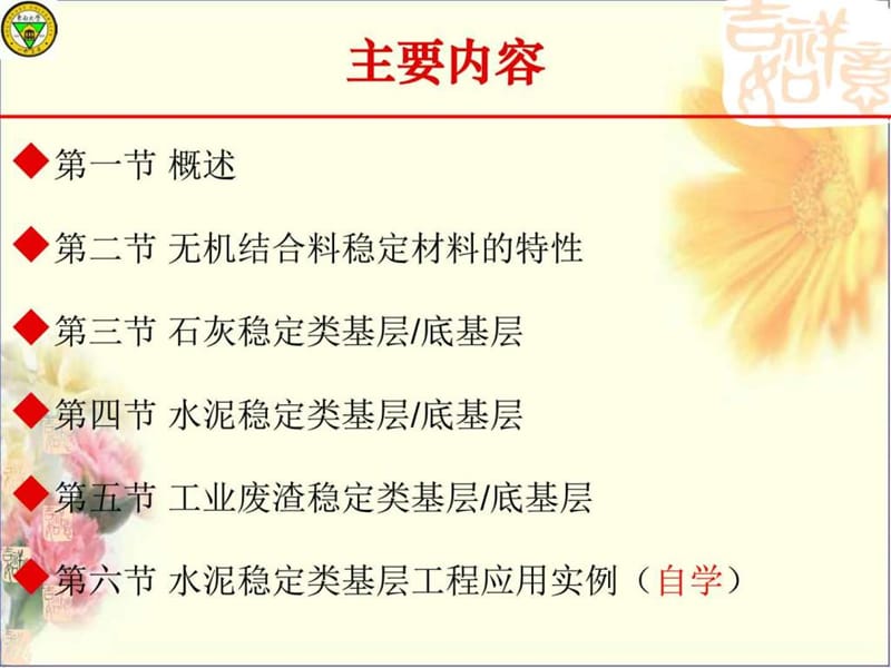 无机结合料稳定材料及路面_图文.ppt.ppt_第2页