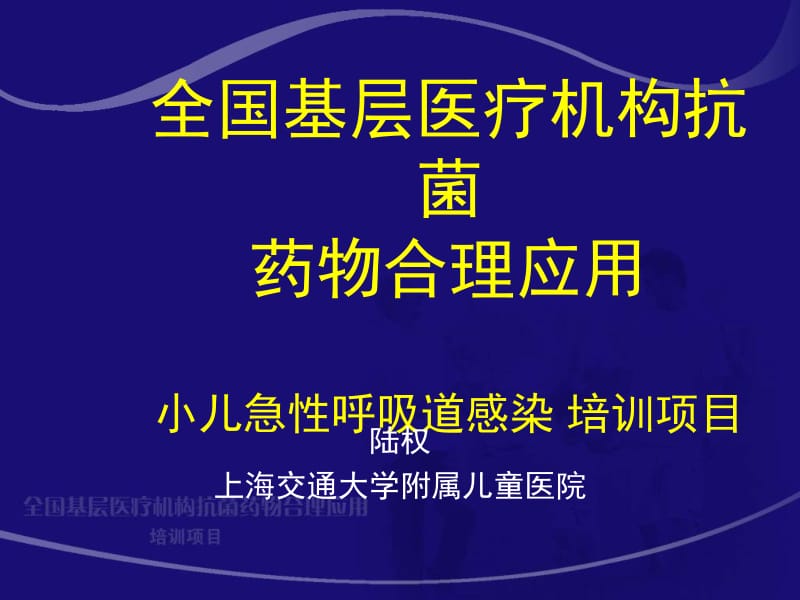 小儿急性呼吸道感染 陆权.ppt_第1页