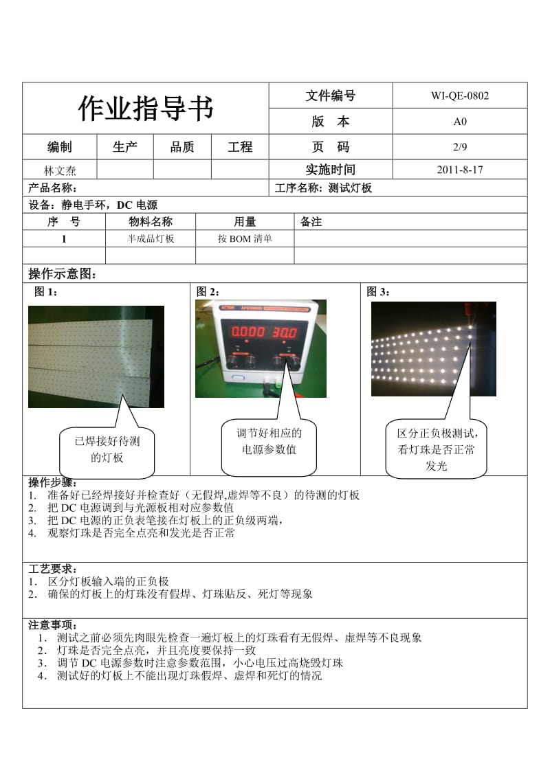 LED平板灯_面板灯生产工艺及作业指导书1.doc_第3页
