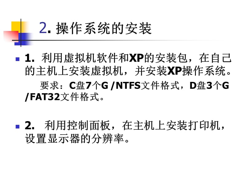 实验作业一.ppt_第3页