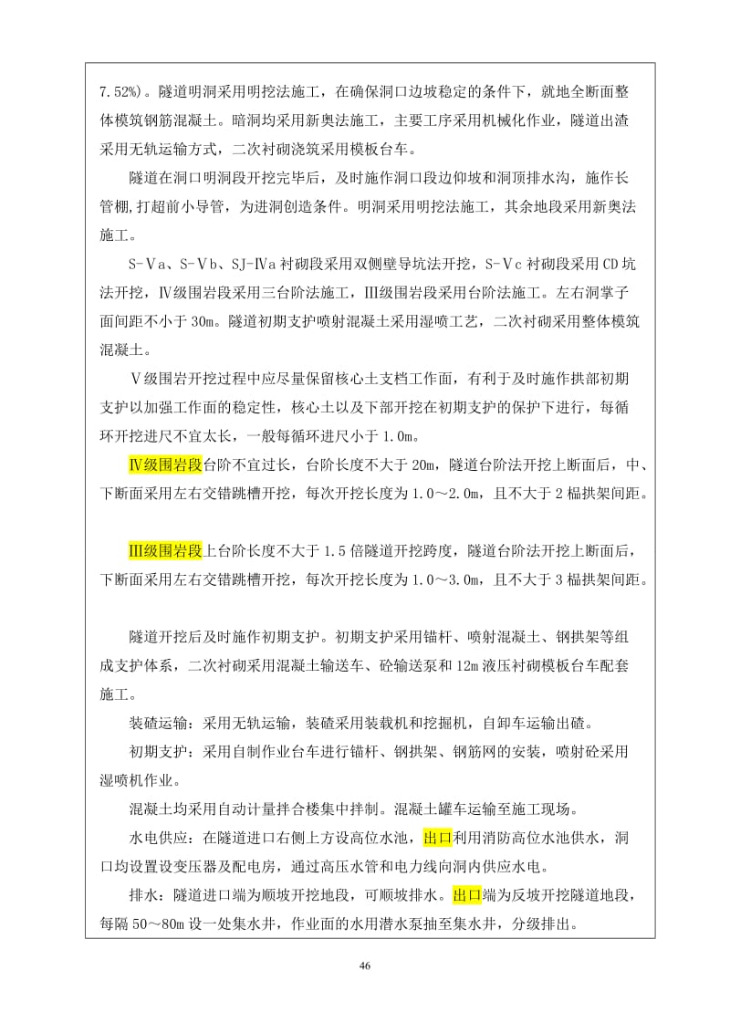 j安全技术交底(隧道双侧壁、三台阶、上下台阶).doc_第3页