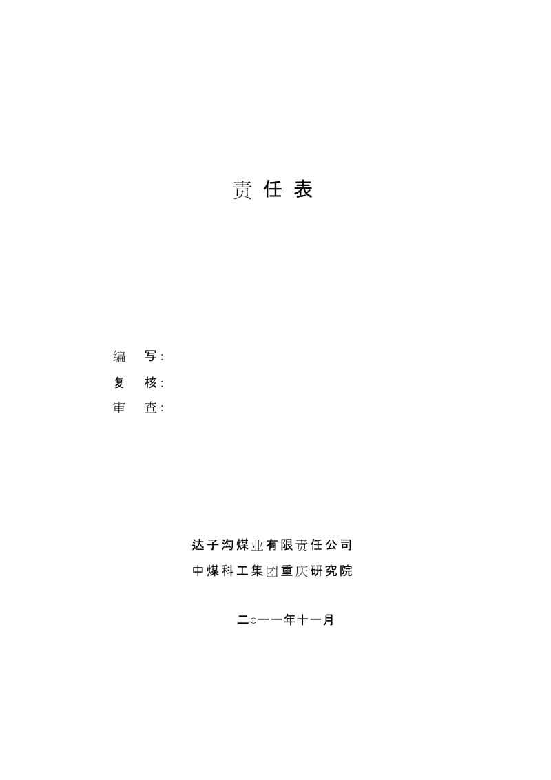 ko达子沟煤矿井下超前探测设计方案_修改20111109.doc_第2页