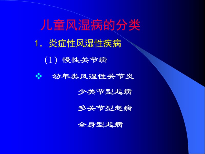 小儿风湿病.ppt_第3页