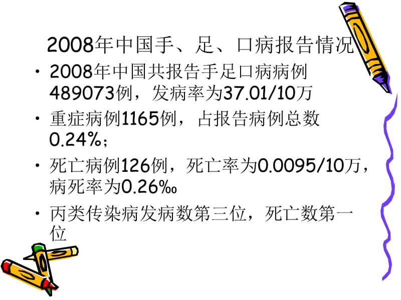 手足口病临床表现及诊断.ppt_第2页