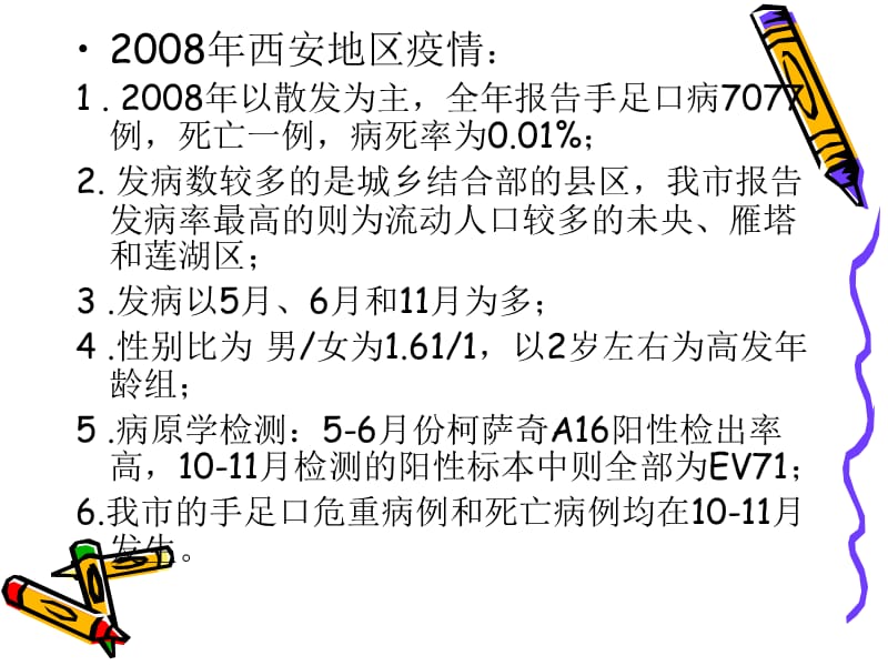 手足口病临床表现及诊断.ppt_第3页