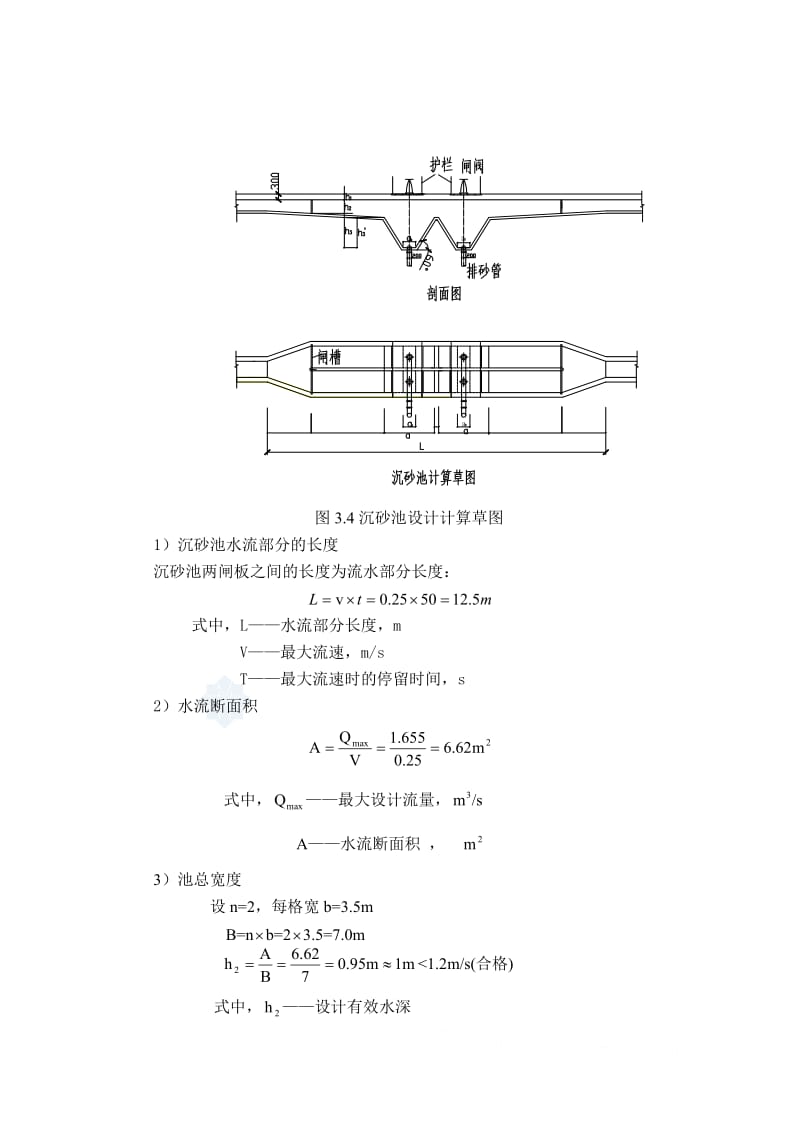 nz课程设计2-沉砂池与初沉池.doc_第2页