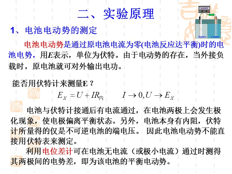 实验六十七__原电池电动势的测定及其应用.ppt_第3页