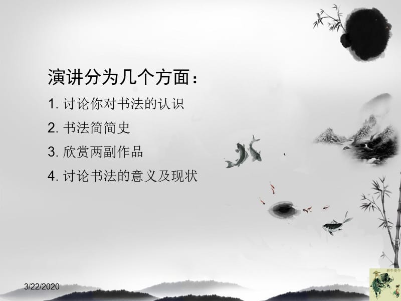 书法入门PPT课件.ppt_第2页