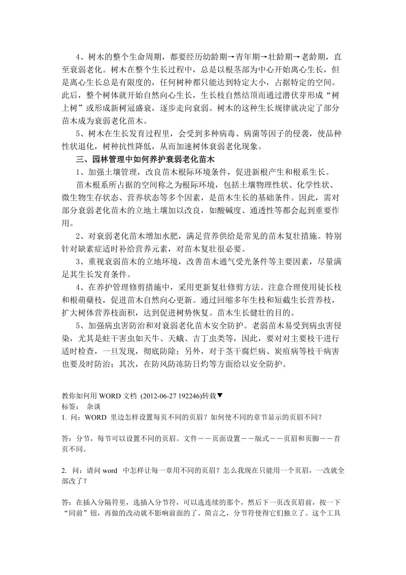 pe论园林绿地中苗木衰弱老化成因及养护对策.doc_第2页