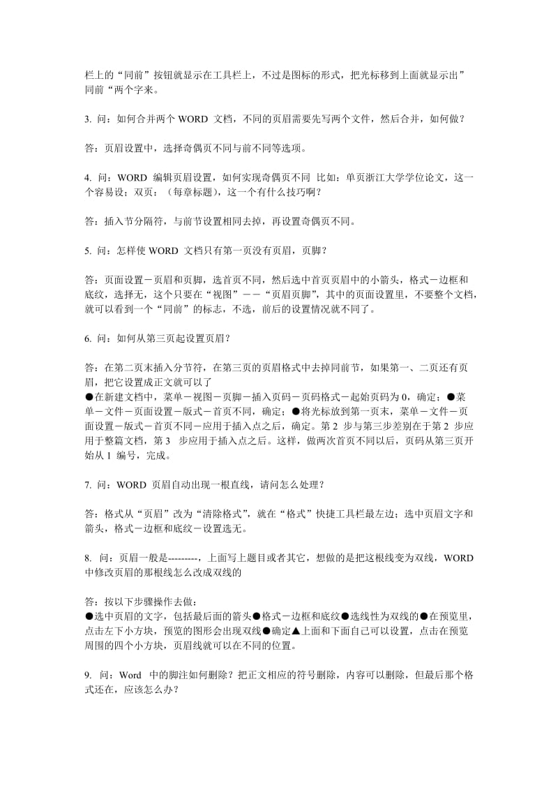 pe论园林绿地中苗木衰弱老化成因及养护对策.doc_第3页