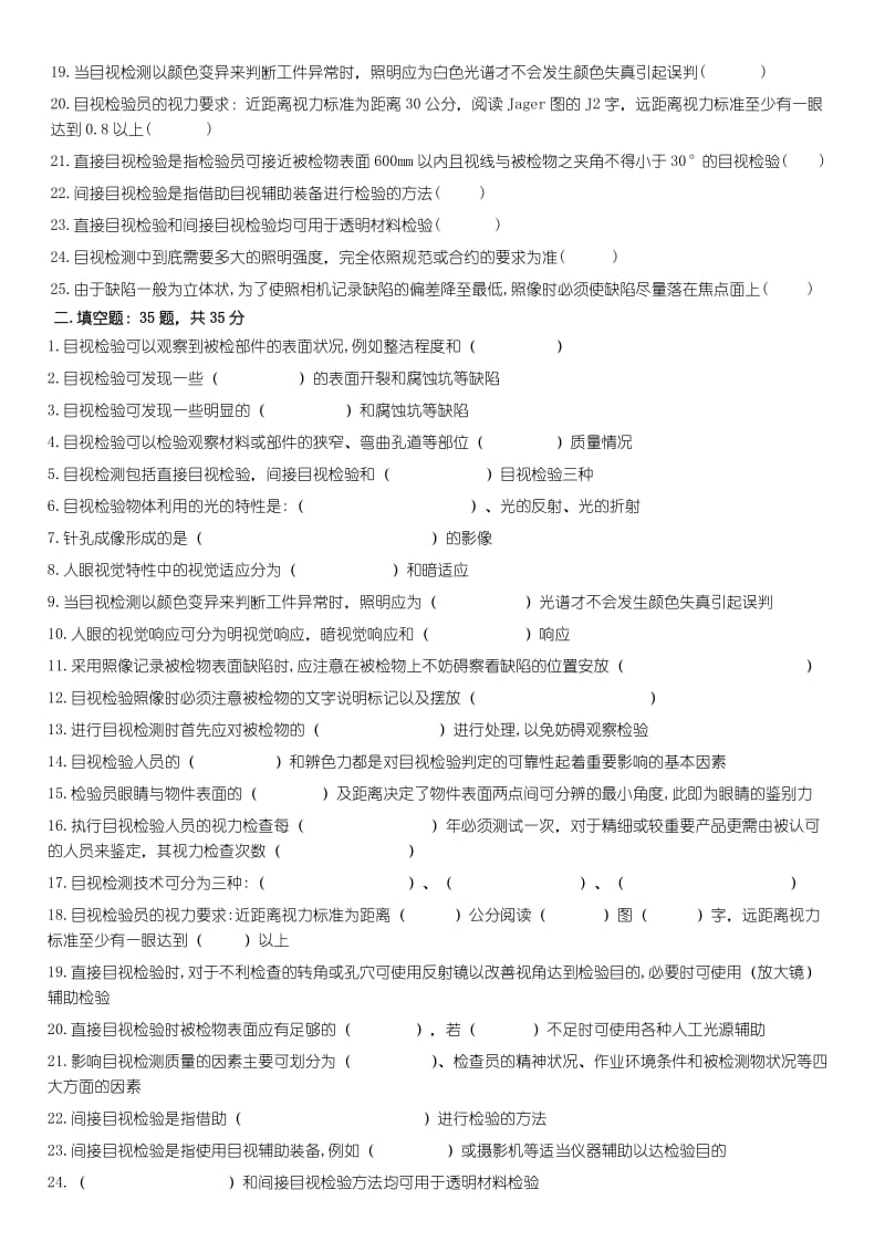 jh[计划]2010焊接检验员目视检验培训试题(试卷).doc_第2页