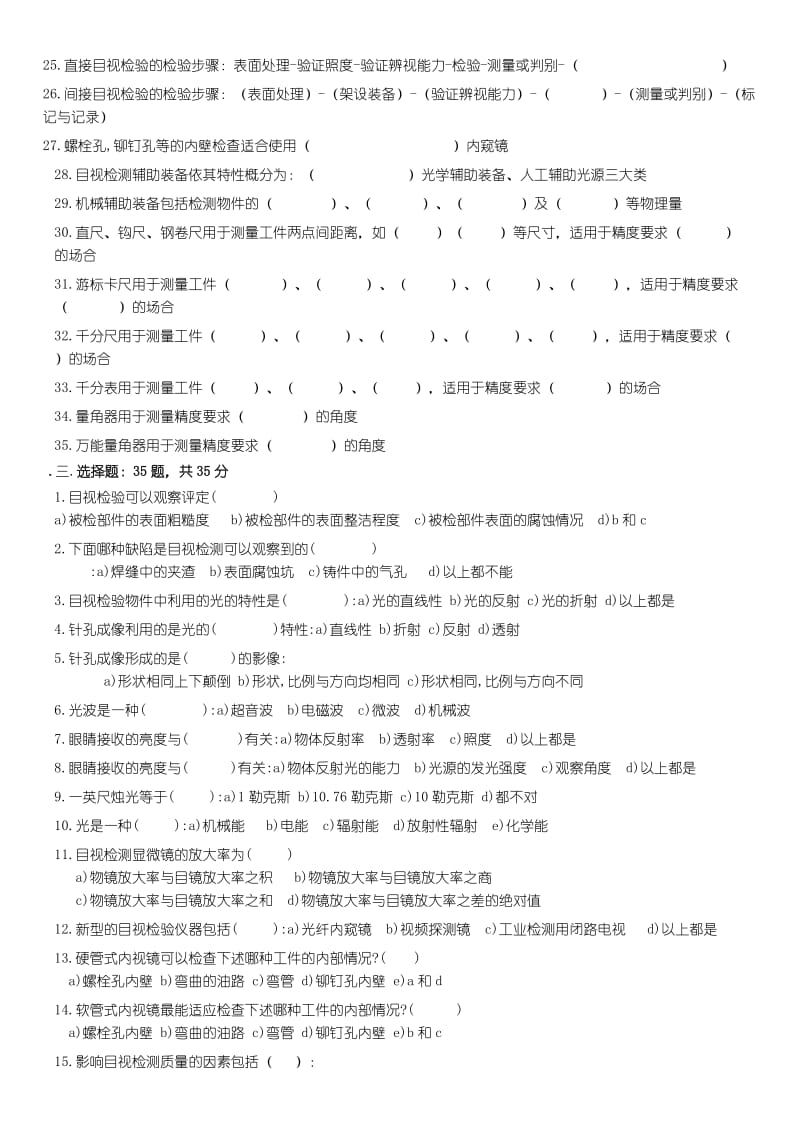 jh[计划]2010焊接检验员目视检验培训试题(试卷).doc_第3页