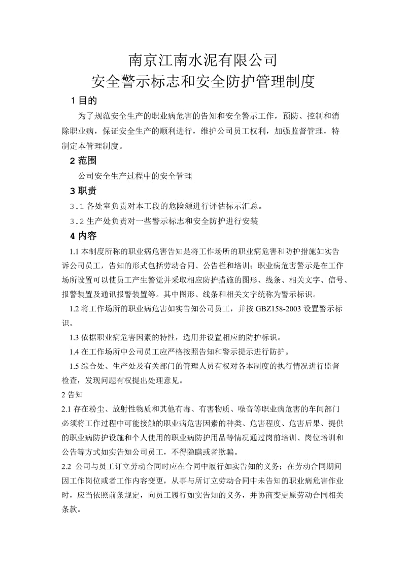 nw安全警示标志和安全防护管理制度.doc_第1页