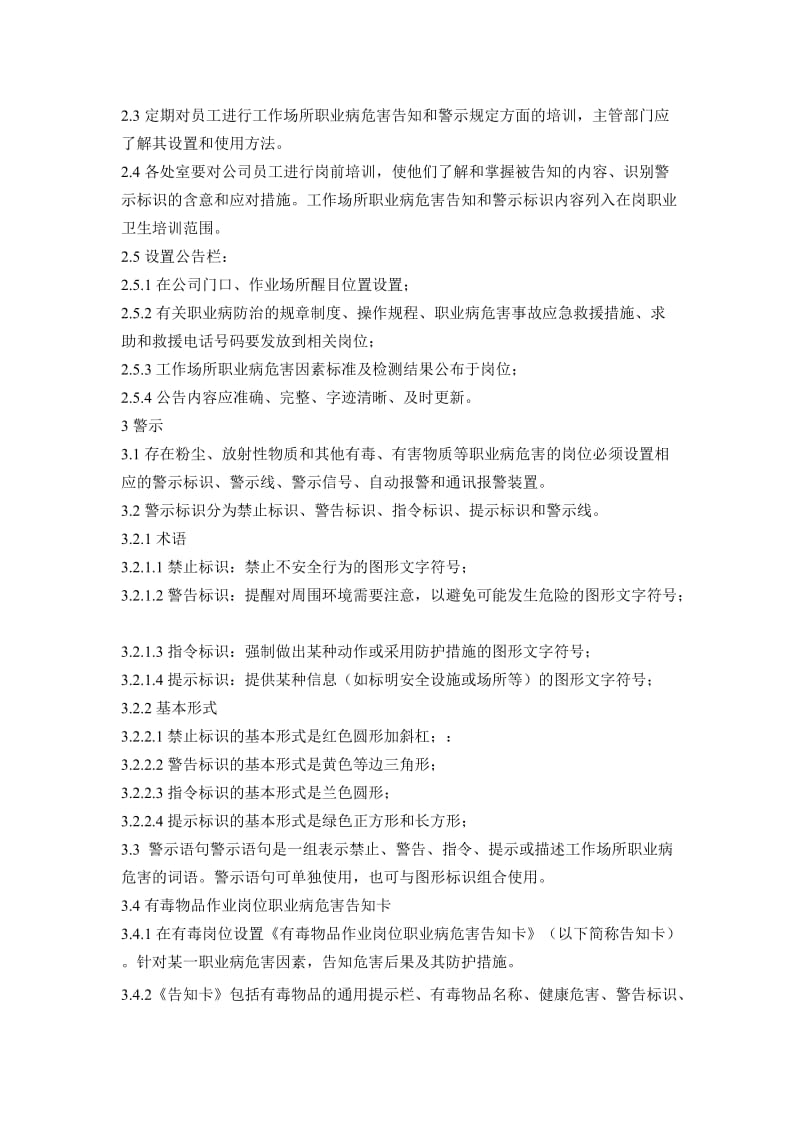 nw安全警示标志和安全防护管理制度.doc_第2页