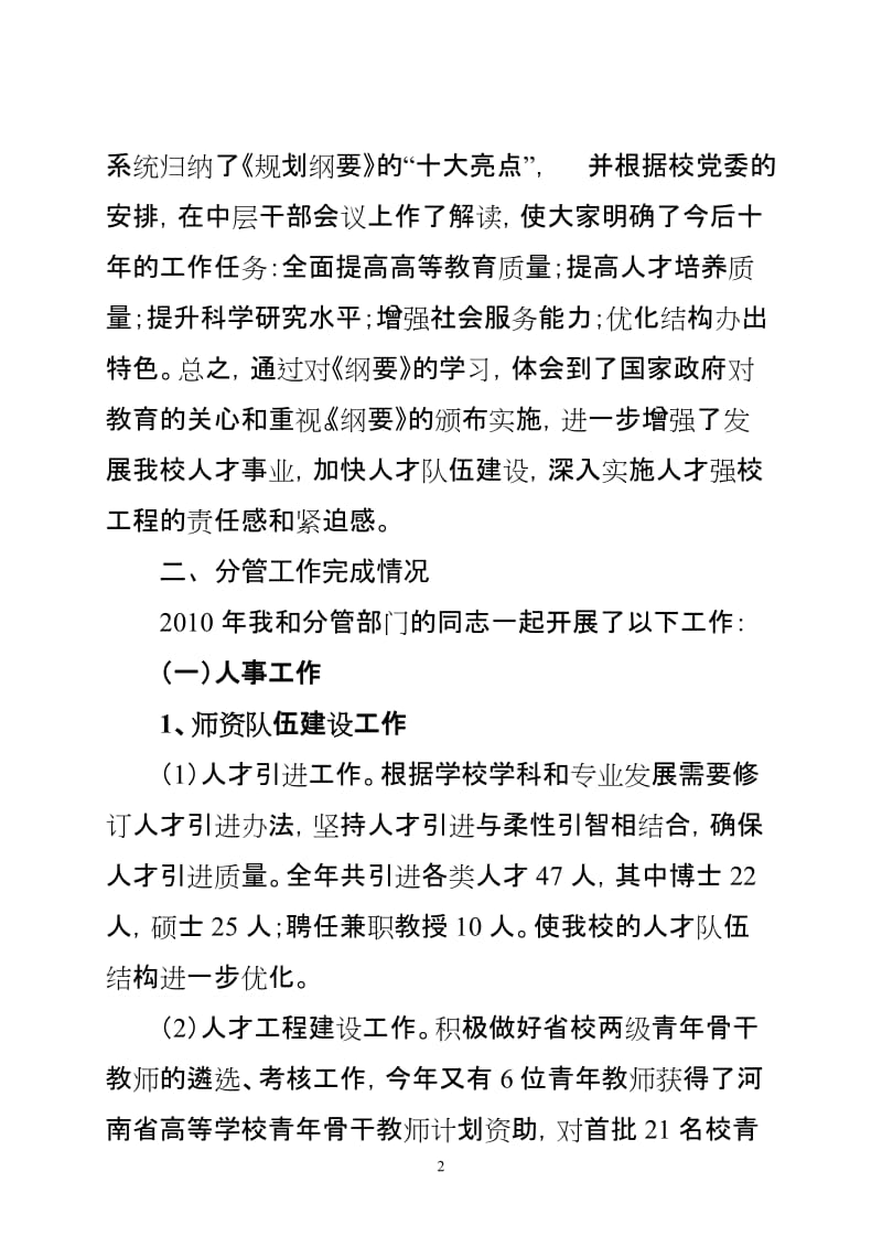 jp张力院长2010年述职述廉报告.doc_第2页