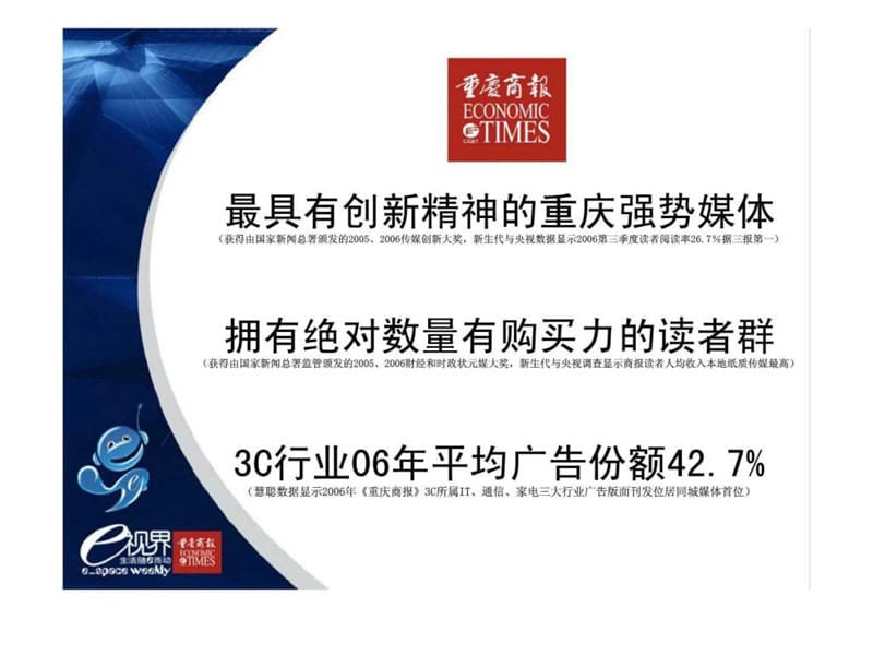 “经典至尊 遨游商界”索爱P1商务智能手机（重庆）上市推广（策划草案）.ppt_第2页