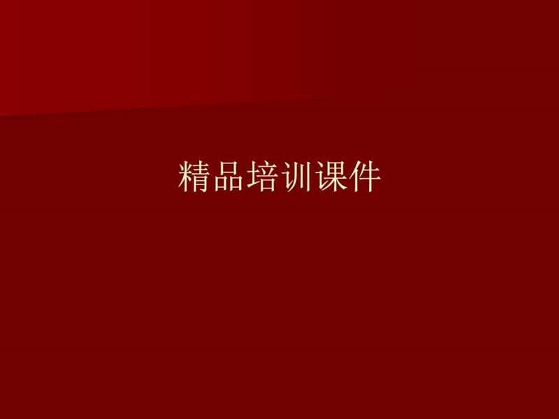 消防安全知识培训(44页)_图文.ppt.ppt_第1页