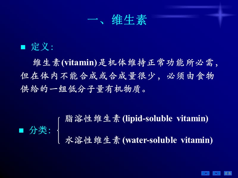 生物化学维生素和无机物.ppt_第2页