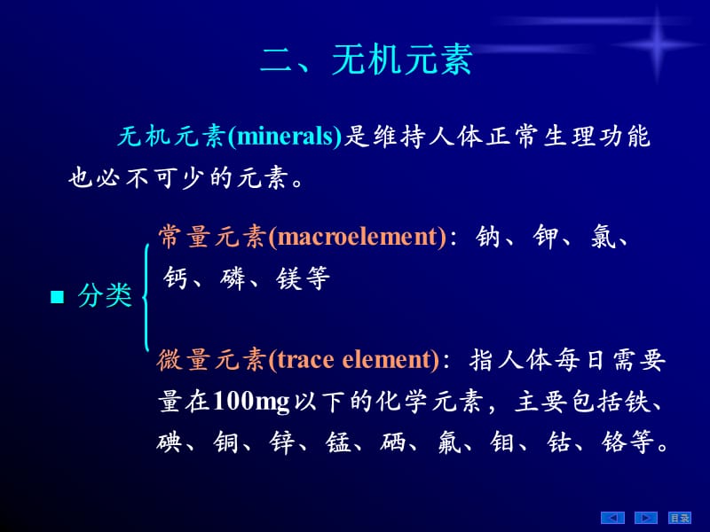 生物化学维生素和无机物.ppt_第3页