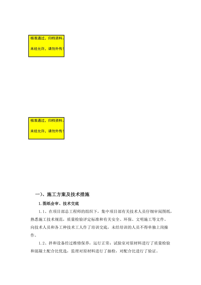 pf标线施工组织设计.doc_第1页