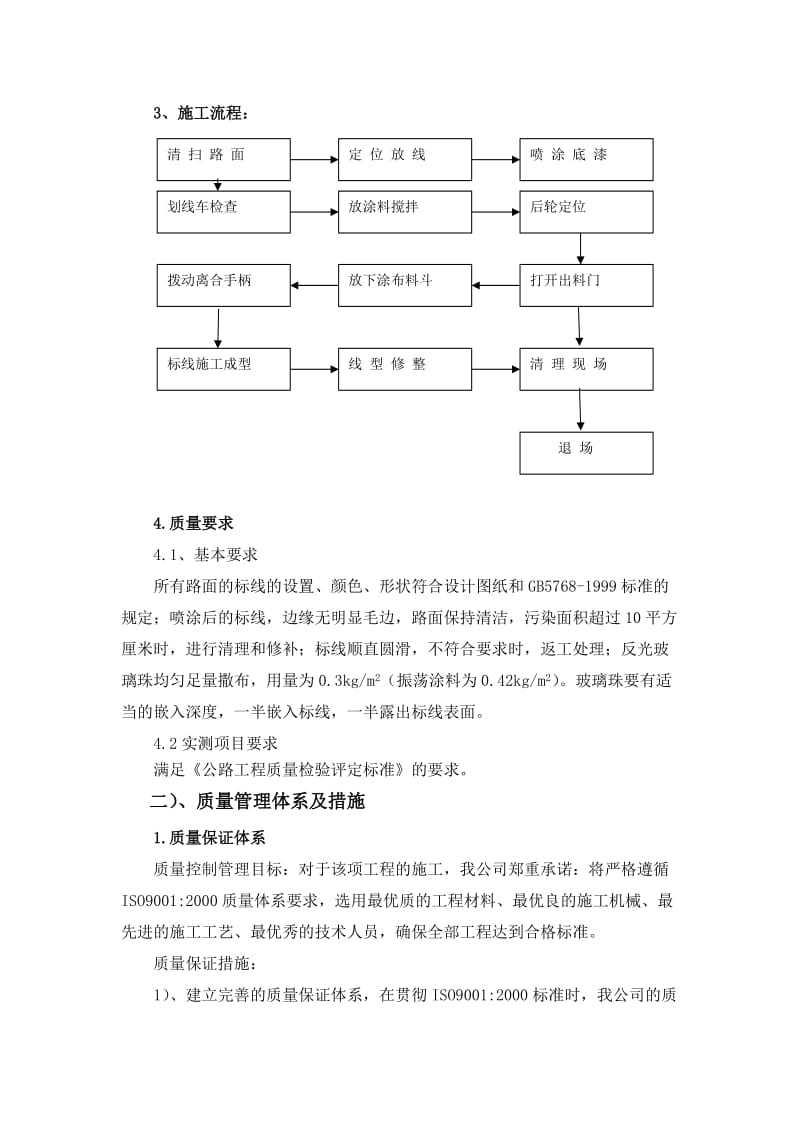 pf标线施工组织设计.doc_第3页