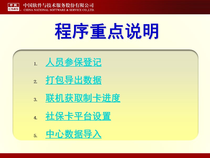 石家庄城镇居民医疗保险申报系统90升级.ppt_第3页