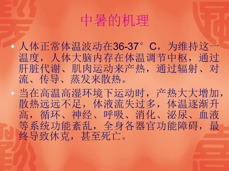 中暑的预防与治疗.ppt_第3页