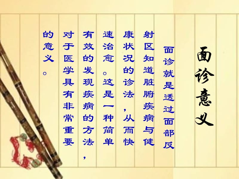 中医面诊-(重要).ppt_第2页