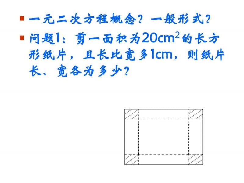 九年级数学一元二次方程4_图文.ppt.ppt_第2页