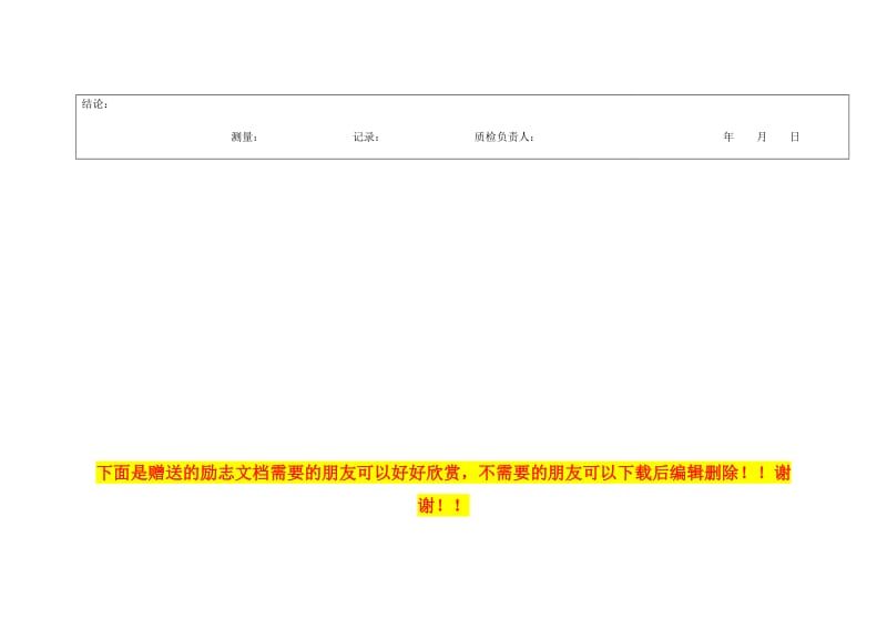 jw自检表103 波形梁钢护栏施工质量自检表.doc_第3页