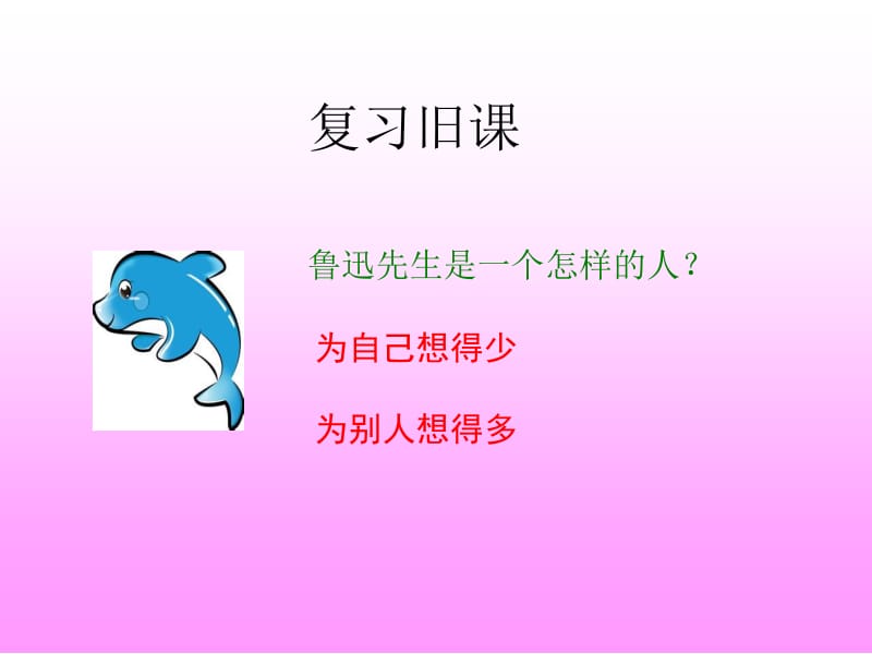 我的伯父鲁迅先生PPT课件 (2).ppt_第2页