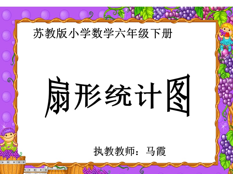 扇形统计图4.ppt_第1页