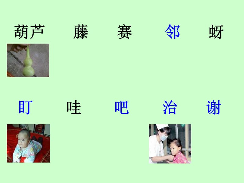 我要的是葫芦(1)(1).ppt_第3页