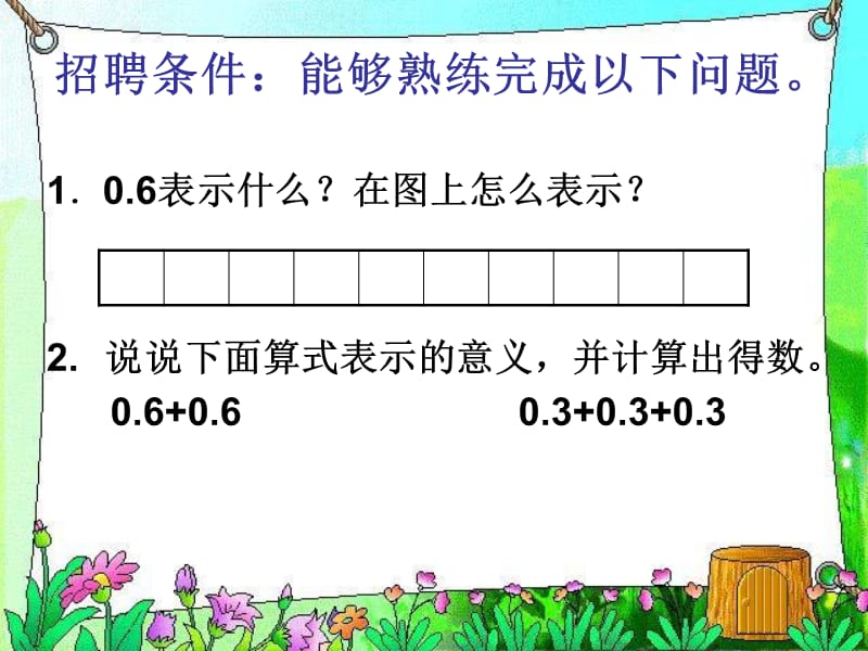 小数乘法《文具店》PPT课件.ppt_第2页