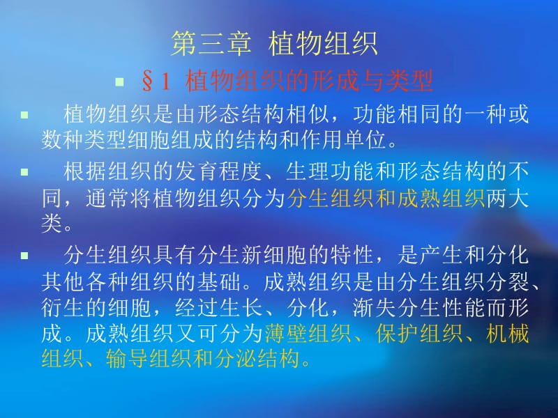 第三章 植物组织.ppt_第1页