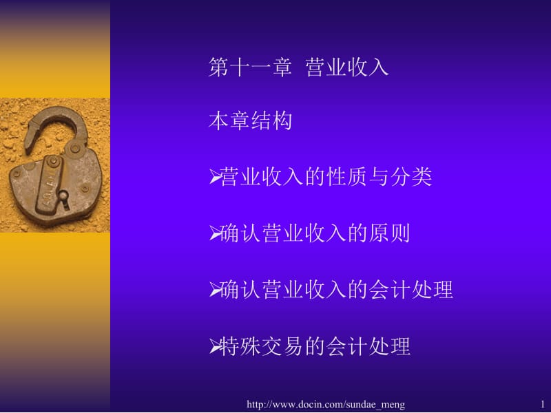 【课件】营业收入.ppt_第1页